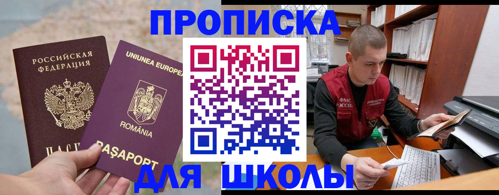 прописка 2025 в Петров Вале