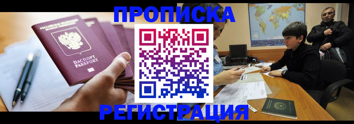 временная регистрация 2025 в Петров Вале