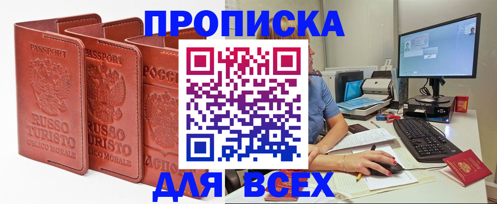 временная регистрация для школы в Петров Вале