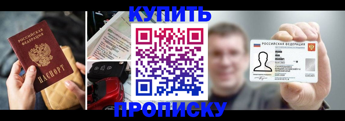 временная регистрация для школы в Петров Вале