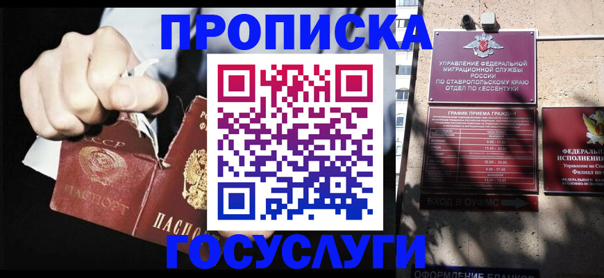 прописка 2025 в Петров Вале