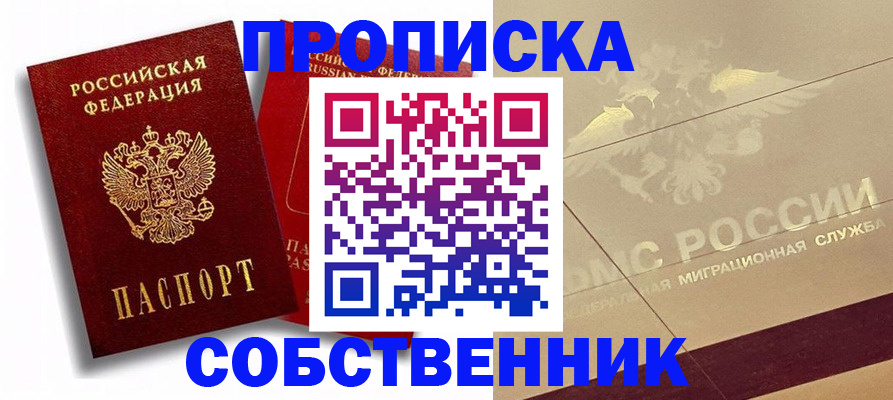 прописка для работы в Петров Вале