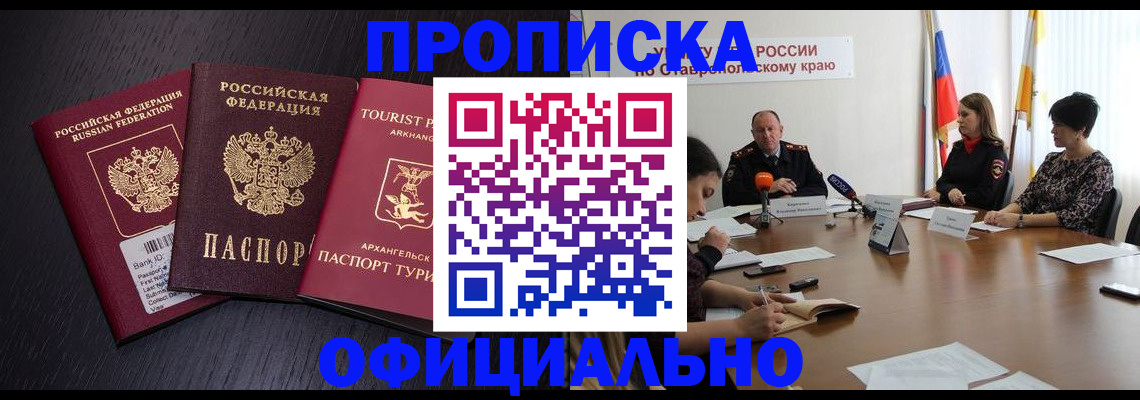 временная регистрация купить в Петров Вале